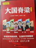 大國脊梁+英雄人物的故事（全2冊）弘揚科學(xué)家精神名人傳記愛(ài)國主義紅色教育中小學(xué)生課外閱讀 曬單實(shí)拍圖