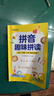 【時(shí)光學(xué)】拼音趣味拼讀語(yǔ)文拼音拼讀訓練趣味口訣速記漢字拼音學(xué)習神器 曬單實(shí)拍圖