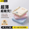 科沃【熱銷(xiāo)百萬(wàn)】充電寶自帶線(xiàn)3C認證可上飛機22.5W迷你超級快充輕薄小巧便攜適用華為蘋(píng)果小米手機 曬單實(shí)拍圖