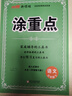 【品牌直營(yíng)】2026春新優(yōu)翼新領(lǐng)程涂重點(diǎn)課堂筆記語(yǔ)文數學(xué)英語(yǔ)一二三四五六年級上冊下冊預習學(xué)習筆記教材詳解同步語(yǔ)文教材學(xué)霸課堂筆記全解小學(xué)語(yǔ)文基礎知識手冊英語(yǔ)隨堂筆記真便宜 涂重點(diǎn)【語(yǔ)文RJ】 【26春 曬單實(shí)拍圖