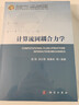 計算流固耦合力學(xué) 曬單實(shí)拍圖