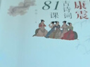 康震古詩(shī)詞81課 康震評說(shuō)詩(shī)詞經(jīng)典 全2冊 蘇東坡12講 康震著(zhù)中國詩(shī)詞大會(huì )經(jīng)典詠流傳康震詩(shī)詞課(青少版) 古典詩(shī)歌詩(shī)歌欣賞中國傳統文化古典文學(xué)人民文學(xué)出版社 康震詩(shī)詞課-蘇東坡12講（贈宣紙畫(huà)*2） 曬單實(shí)拍圖