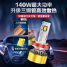 雪萊特（Cnlight）140w汽車(chē)H11激光LED燈豐田凱美瑞卡羅拉RAV4普拉多逸致銳志近光燈 曬單實(shí)拍圖