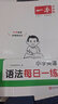 一本小學(xué)英語(yǔ)語(yǔ)法每日一練 2026小學(xué)生英語(yǔ)思維導圖語(yǔ)法知識大全三四五六年級單詞句型時(shí)態(tài)專(zhuān)項訓練閱讀 曬單實(shí)拍圖
