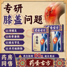藥圣古方膝蓋貼半月板損傷膝蓋積液關(guān)節炎滑膜炎膝蓋疼痛專(zhuān)用膏貼膏藥3盒 曬單實(shí)拍圖