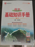 2026新版高中語(yǔ)文基礎知識手冊通用人教版數學(xué)英語(yǔ)物理化學(xué)生物知識大全薛金星高一高二高三復習高考文言文議論文最新版教輔資料書(shū) 高中通用高中語(yǔ)文-基礎知識手冊 曬單實(shí)拍圖