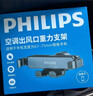 飛利浦（PHILIPS）車(chē)載手機支架 汽車(chē)出風(fēng)口導航支架重力感應手機夾升級通用2004 曬單實(shí)拍圖
