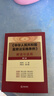 《中華人民共和國監察法實(shí)施條例》解讀與適用（第二版） 2025年新版 新修訂《監察法實(shí)施條例》 紀檢監察時(shí)代 秦前紅主編 法律出版社 曬單實(shí)拍圖