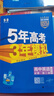曲一線(xiàn) 高一上高中英語(yǔ) 必修第二冊 北師大版 新教材 2026高中同步5年高考3年模擬五三 曬單實(shí)拍圖