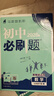 2026初中必刷題 數學(xué)七年級下冊 人教版 初一教材同步練習題教輔書(shū) 理想樹(shù)圖書(shū) 曬單實(shí)拍圖