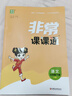 2026春 非常課課通一年級下二三四五六年級人教版語(yǔ)文數學(xué)英語(yǔ)上冊課課通 通成學(xué)典小學(xué)1-6年級課堂同步講解培優(yōu)教輔學(xué)習資料 語(yǔ)文【人教版】 五年級下【2026春】 曬單實(shí)拍圖
