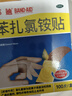 【原研藥】邦迪創(chuàng  )可貼100片強生家用創(chuàng  )口貼苯扎氯銨貼殺菌透氣無(wú)菌敷貼邦廸止血貼防磨腳貼彈性湊單常備藥 曬單實(shí)拍圖