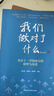 【當當正版書(shū)籍】我們做對了什么-北京十一學(xué)校家長(cháng)的陪伴與反思 劉華蓉、劉艷凱、張智慧 主編 外語(yǔ)教學(xué)與研究出版社 曬單實(shí)拍圖