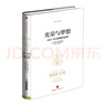 包郵 光榮與夢(mèng)想全套4冊 威廉曼徹斯特 羅輯思維羅振宇推薦 中信出版社圖書(shū) 曬單實(shí)拍圖
