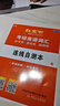 【京東自營(yíng)】2027紅寶書(shū)考研英語(yǔ)詞匯（必考詞+基礎詞+超綱詞） 曬單實(shí)拍圖