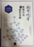 高考化學(xué)思想方法與題型全解 曬單實(shí)拍圖