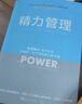 【正版包郵】精力管理 管理精力 而非時(shí)間 吉姆洛爾 托尼施瓦茨 著(zhù) 互聯(lián)網(wǎng) 時(shí)代順勢騰飛的關(guān)鍵 企業(yè)管理 市場(chǎng)營(yíng)銷(xiāo) 細節影響力 紐約時(shí)報暢銷(xiāo)書(shū) 樊登 知乎大V等推薦 新華書(shū)店旗艦店勵志成功圖書(shū)書(shū)籍 【 曬單實(shí)拍圖