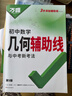 萬(wàn)唯中考新版幾何模型初中2026數學(xué)必刷題幾何60模型視頻講解壓軸題專(zhuān)項訓練七八九年級數學(xué)公式全題型初中刷題萬(wàn)維中考計算題易錯題萬(wàn)唯教育 爆款推薦【幾何模型+幾何輔助線(xiàn)】2本 曬單實(shí)拍圖