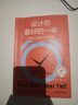 設計你最好的一年：改變人生的10個(gè)問(wèn)題 設計 人生 問(wèn)題 3個(gè)小時(shí)改變你的人生 曬單實(shí)拍圖
