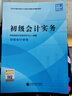 [現貨26新版]2026初級教材2科套送模擬考試系統 初級會(huì )計職稱(chēng)考試教材套裝 初級會(huì )計實(shí)務(wù)+經(jīng)濟法基礎 零基礎備考 經(jīng)濟科學(xué)出版社 2026【初級教材2科】經(jīng)濟法+實(shí)務(wù) 送在線(xiàn)?？?曬單實(shí)拍圖