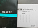基本分析講義（第一卷） 單變量理論（上冊） 李逸 高等教育出版社 曬單實(shí)拍圖