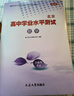 【官方正版-京東北京同城】2026北京合格考 北京高中學(xué)業(yè)水平指導方案語(yǔ)文數學(xué)英語(yǔ)物理化學(xué)生物歷史地理政治等自選水平測試北京高中會(huì )考核心 語(yǔ)文2026 曬單實(shí)拍圖