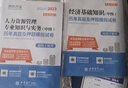 26新版】正版中級經(jīng)濟師教材2026年環(huán)球網(wǎng)校視頻課件中級經(jīng)濟師2026教材2025真題試卷章節必刷題劉艷霞零基礎過(guò)經(jīng)濟師人力資源管理師經(jīng)濟基礎知識工商管理金融財稅 ⑦【通關(guān)必選套餐】含套餐①+②+③ 曬單實(shí)拍圖