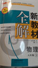 2026春新教材全解六年級七年級八年級九年級五年級四年級三年級二年級一年級上下冊語(yǔ)文數學(xué)英語(yǔ)物理化學(xué)123456789年級上下冊語(yǔ)文數學(xué)英語(yǔ)第一學(xué)期/第二學(xué)期上海地區滬教版新教材全解 鐘書(shū)金牌 7年級 曬單實(shí)拍圖