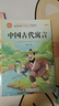 全套3冊 中國古代寓言故事三年級下冊課外書(shū)必讀正版伊索克雷洛夫寓言大全集拉封丹快樂(lè )讀書(shū)吧3下老師推薦閱讀經(jīng)典書(shū)籍配套人教版 【4冊 送考點(diǎn)】三年級下冊必讀正版 曬單實(shí)拍圖