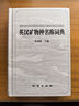 英漢礦物種名稱詞典 曬單實拍圖