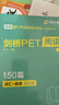 PET閱讀2026青少版 劍橋pet閱讀理解150篇 贈真題精讀視頻課 全文翻譯詳解詞匯閱讀 曬單實(shí)拍圖