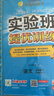 2026春 實(shí)驗班提優(yōu)訓練 五年級下冊 語(yǔ)文人教版 強化拔高教材同步練習冊 曬單實(shí)拍圖