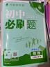 2026初中必刷題七八九年級上下冊語(yǔ)文數學(xué)英語(yǔ)物理化學(xué)政治歷史地理生物同步練習冊人教版外研北師789年級輔導教輔資料滬科復習 物理【人教版】 八年級上 曬單實(shí)拍圖