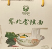 塞北雪無(wú)鹽掛面 6kg/箱 雪花粉面條 細面涼面 干面條 組合裝禮盒掛面 曬單實(shí)拍圖