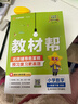 【團購優(yōu)惠】天星教育2026春 小學(xué)教材幫 1-6年級 同步教材全解 寒暑假預習復習資料 練習三合一 二三四五六年級上下冊教材 人教版 2026春·一年級下冊 語(yǔ)文【人教版】 曬單實(shí)拍圖