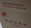 迎春廊坊特產(chǎn) 迎春酒 45度 老光瓶 醬香型 口糧 光瓶 白酒 45度 500mL 12瓶 整箱*中轉非原包裝 曬單實(shí)拍圖