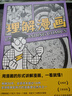 【官方旗艦店】理解漫畫(huà) 大師級創(chuàng  )意指南 用漫畫(huà)的形式講解漫畫(huà) 一看就懂  譯本超16種語(yǔ)言 斬獲多項大獎 豆瓣9.5分神作  新譯本專(zhuān)業(yè)審校 復刻原版彩圖 曬單實(shí)拍圖