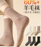 婷美4雙裝60%羊毛襪子女秋冬季加絨加厚保暖雪地羊絨中長(cháng)筒毛圈棉襪 曬單實(shí)拍圖