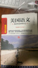美國語(yǔ)文套裝（全5冊）中英雙語(yǔ)，原版插圖。常青藤名校校長(cháng)精編，還原真實(shí)的美國文化教育 曬單實(shí)拍圖