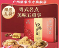 廣州酒家糕點(diǎn)點(diǎn)心禮盒廣東特產(chǎn)手信送禮餅干休閑零食中華老字號下午茶餅酥 金裝經(jīng)典手信禮盒424g 曬單實(shí)拍圖