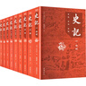 史記 全本全注全譯 無(wú)刪減版 共9冊 楊燕起 岳麓書(shū)社 曬單實(shí)拍圖