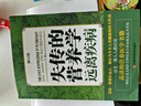 【京東優(yōu)選】失傳的營(yíng)養學(xué)遠離疾病營(yíng)養醫學(xué)理論健康養生生活百科中醫養生 失傳的營(yíng)養學(xué)遠離疾病 曬單實(shí)拍圖