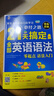 昂秀外語(yǔ) 21天搞定全部英語(yǔ)語(yǔ)法—英語(yǔ)入門(mén)英語(yǔ)口語(yǔ)學(xué)習必經(jīng)之路 曬單實(shí)拍圖