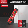 德力西電氣（DELIXI ELECTRIC）水平尺高精度靠尺帶強磁小型平水尺坡度測量平衡尺 鋁合金300mm 曬單實(shí)拍圖