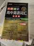 2026新高中英語(yǔ)詞匯必背3500詞亂序版正序版高考同步單詞詞典必背隨身記綠卡圖書(shū)2024高一高二高三圖解速記3500詞高頻短語(yǔ)手冊教輔口袋書(shū) 亂序版 曬單實(shí)拍圖