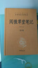 閱微草堂筆記（全3冊） 三全本精裝無(wú)刪減中華書(shū)局中華經(jīng)典名著(zhù)全本全注全譯 曬單實(shí)拍圖