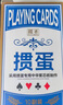 摜圣摜蛋專(zhuān)用撲克牌窄版細長(cháng)50*100比賽耐用慣蛋桌游細窄加長(cháng)大字紙牌 曬單實(shí)拍圖