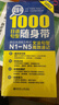 日語(yǔ)紅藍寶書(shū)系列 紅寶書(shū)藍寶書(shū)隨身帶高效速記 新日本語(yǔ)能力考試N1-N5文字詞匯10000單詞+文法語(yǔ)法1000句型（套裝2冊） 曬單實(shí)拍圖