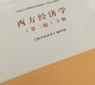 西方經(jīng)濟學(xué)（第2版）下冊 曬單實(shí)拍圖