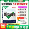 2026萬(wàn)唯中考七年級語(yǔ)文現代文閱讀專(zhuān)項訓練初中語(yǔ)文名著(zhù)導讀中小學(xué)教輔資料書(shū)試題研究中考真題閱讀理解技能訓練題萬(wàn)維 曬單實(shí)拍圖